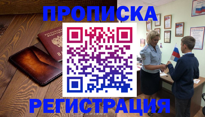 прописка ребенка в Усть-Куте