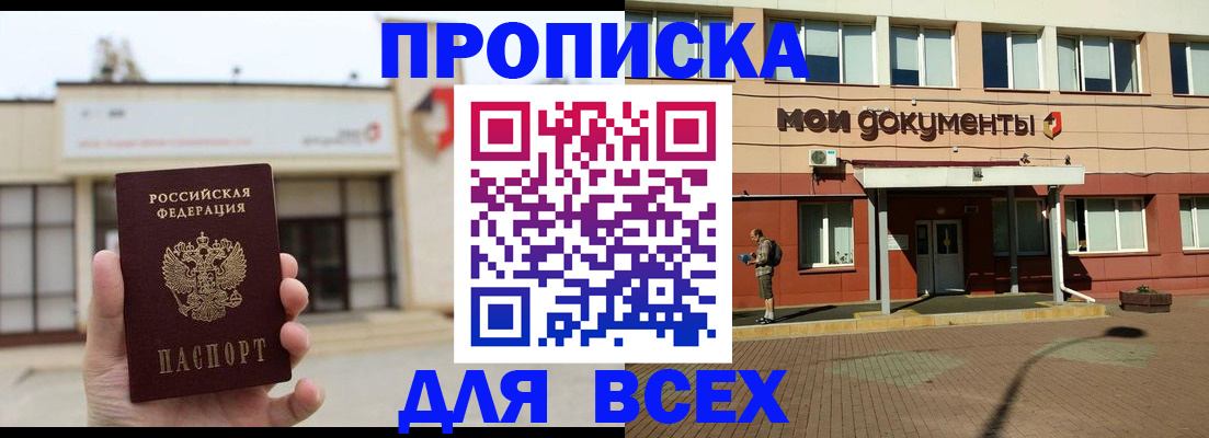 прописка в Усть-Куте