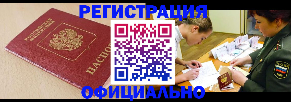 временная регистрация законно в Усть-Куте