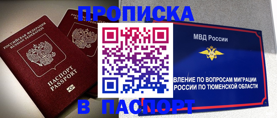 купить прописку в Усть-Куте